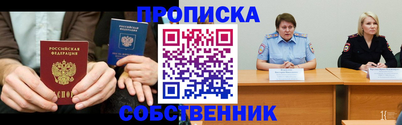 прописка ребенка в Грязях