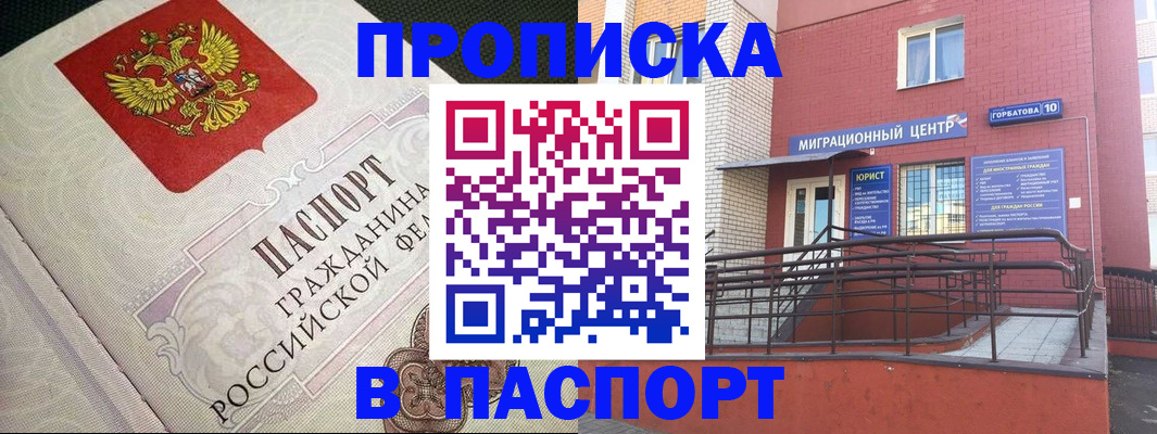 временная регистрация в квартире в Грязях
